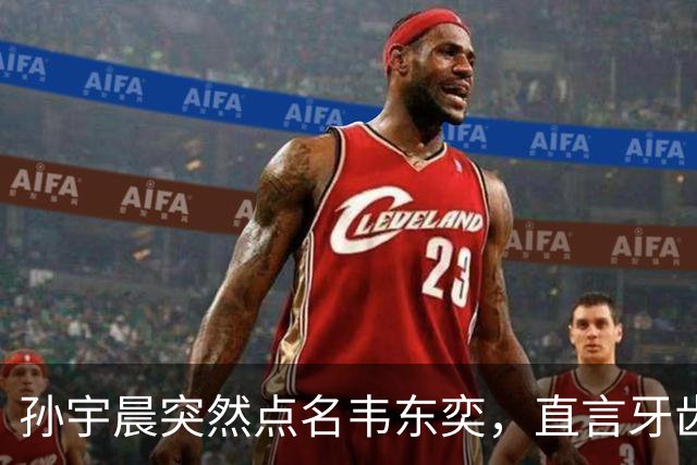 孙宇晨突然点名韦东奕，直言牙齿掉了不可逆，岂料网友翻出15年前一张旧照，发现事情远没那么简单