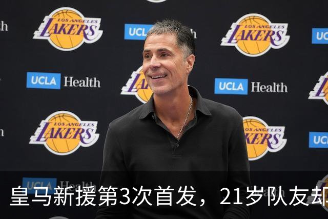皇马新援第3次首发，21岁队友却连续两场坐穿板凳