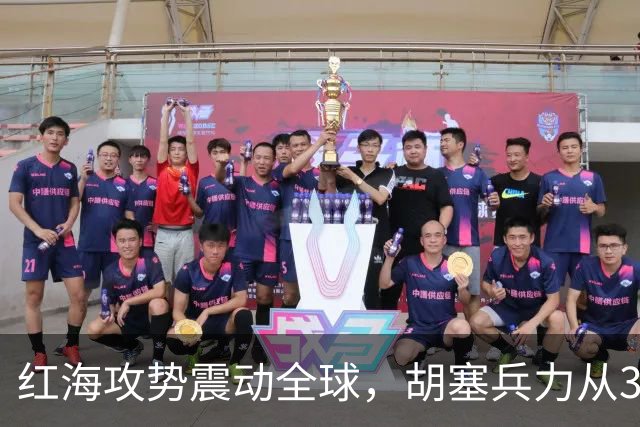 红海攻势震动全球，胡塞兵力从3千涨到35万，全靠一神秘领头人？