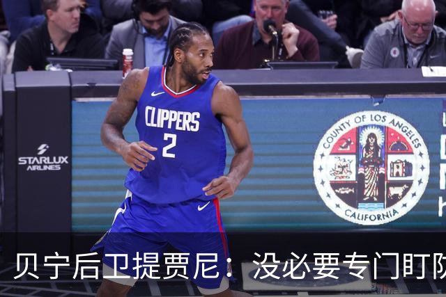 贝宁后卫提贾尼：没必要专门盯防梅西，我会告诉他你就是上帝