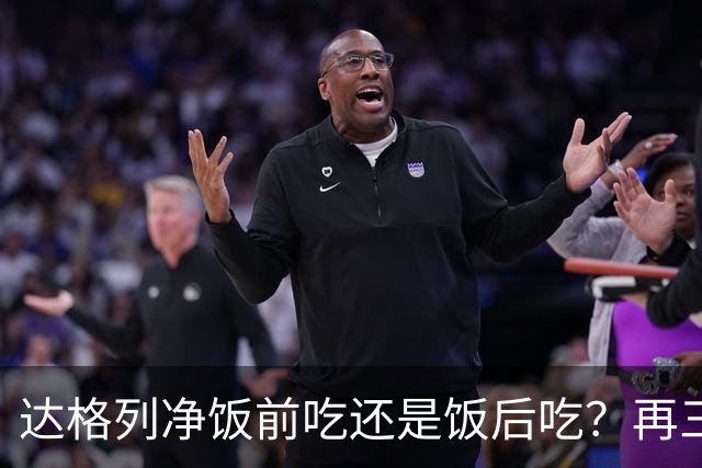 达格列净饭前吃还是饭后吃？再三提醒：牢记7原则，否则等于白吃
